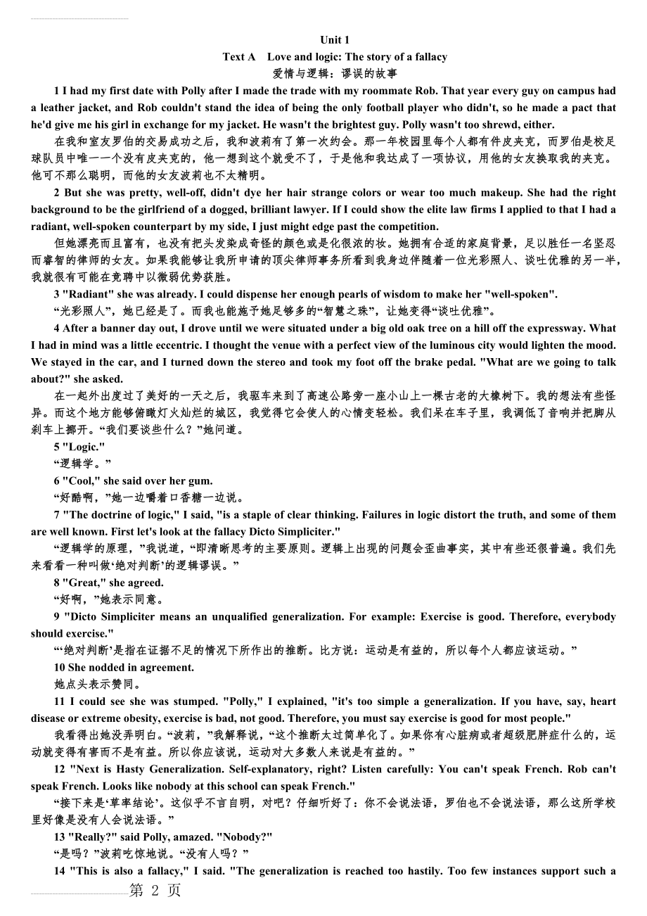 新视野大学英语读写教程【第三版】第四册课文原文与翻译(35页).doc_第2页