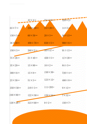 四年级上册口算题卡(4页).doc