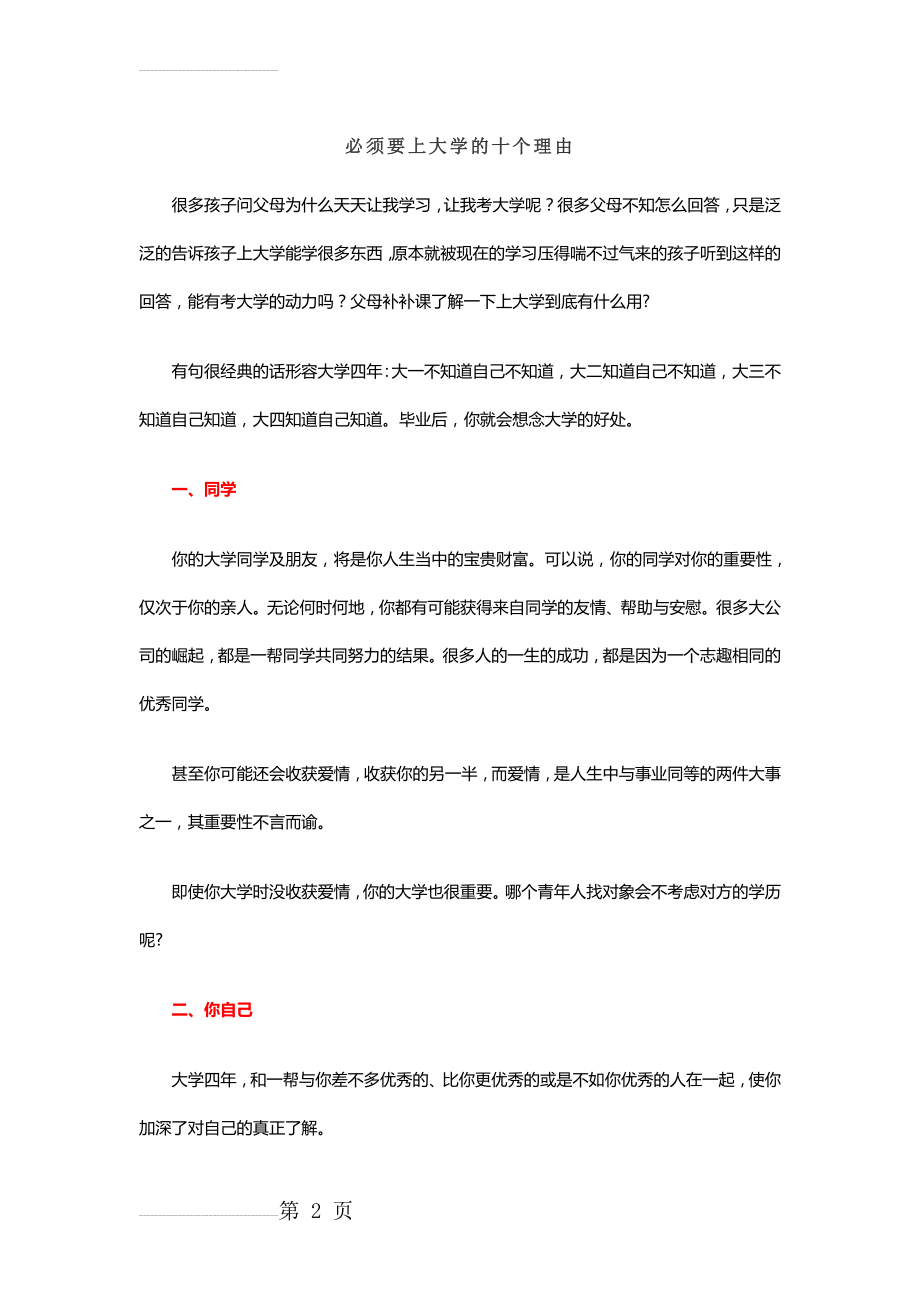 必须要上大学的十个理由(7页).doc_第2页