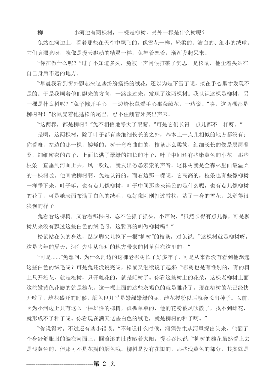 儿童故事科普故事(47页).doc_第2页