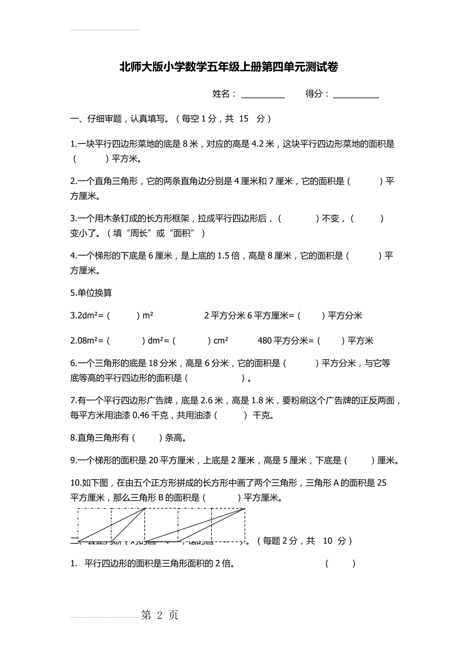 北师大版小学数学五年级上册 第四单元测试卷(5页).doc_第2页