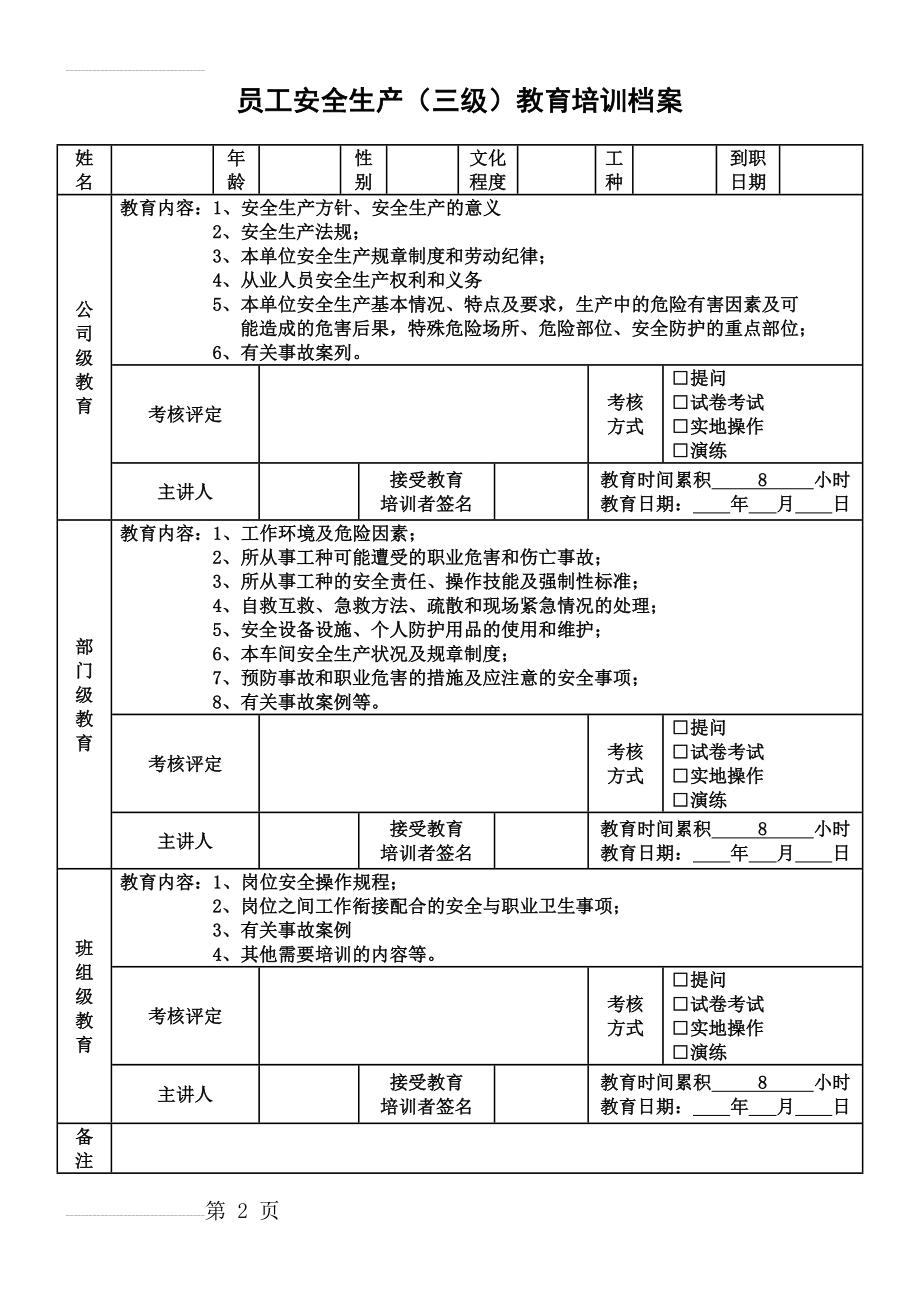 员工安全生产(三级)教育培训记录(3页).doc_第2页