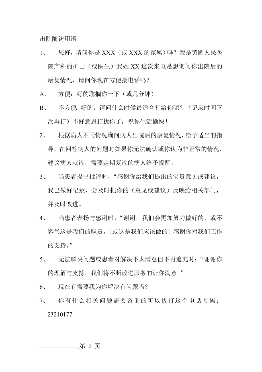 出院随访用语(2页).doc_第2页