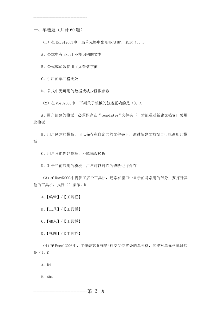 全国计算机等级二级考试高级Office试题及答案(23页).doc_第2页