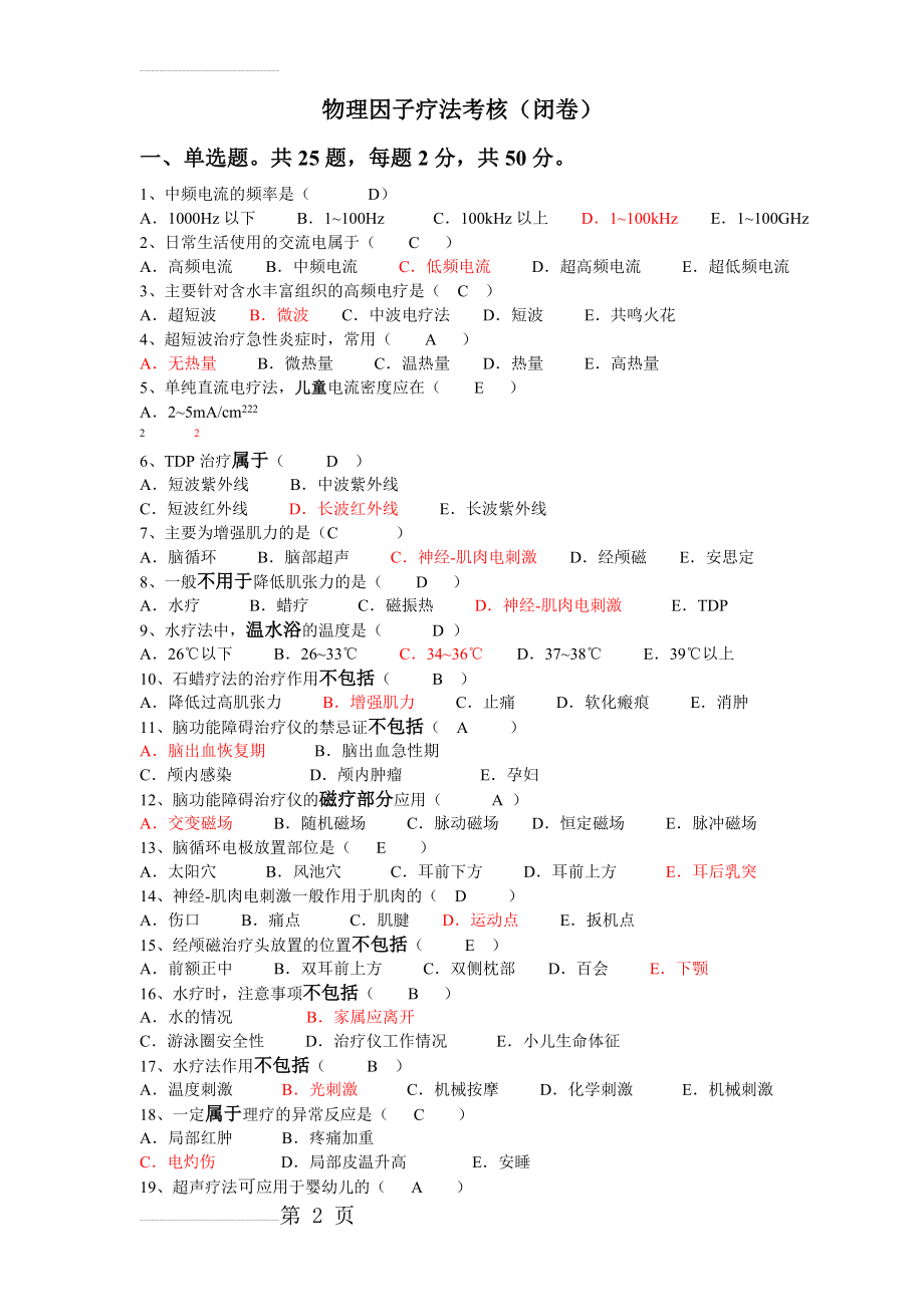 物理治疗试题(4页).doc_第2页