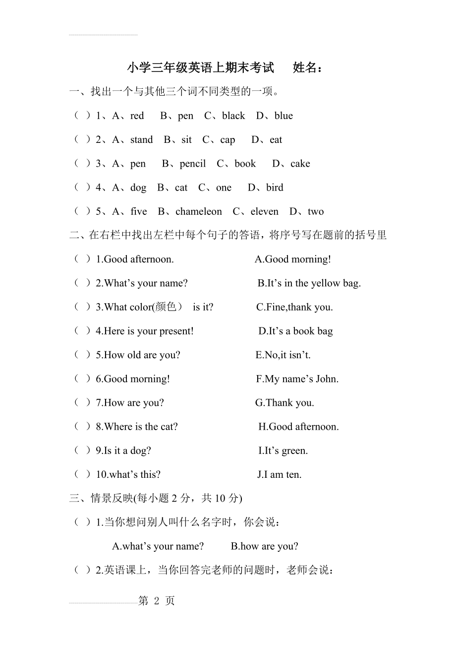 外研版小学三年级英语上册期末试卷2(5页).doc_第2页