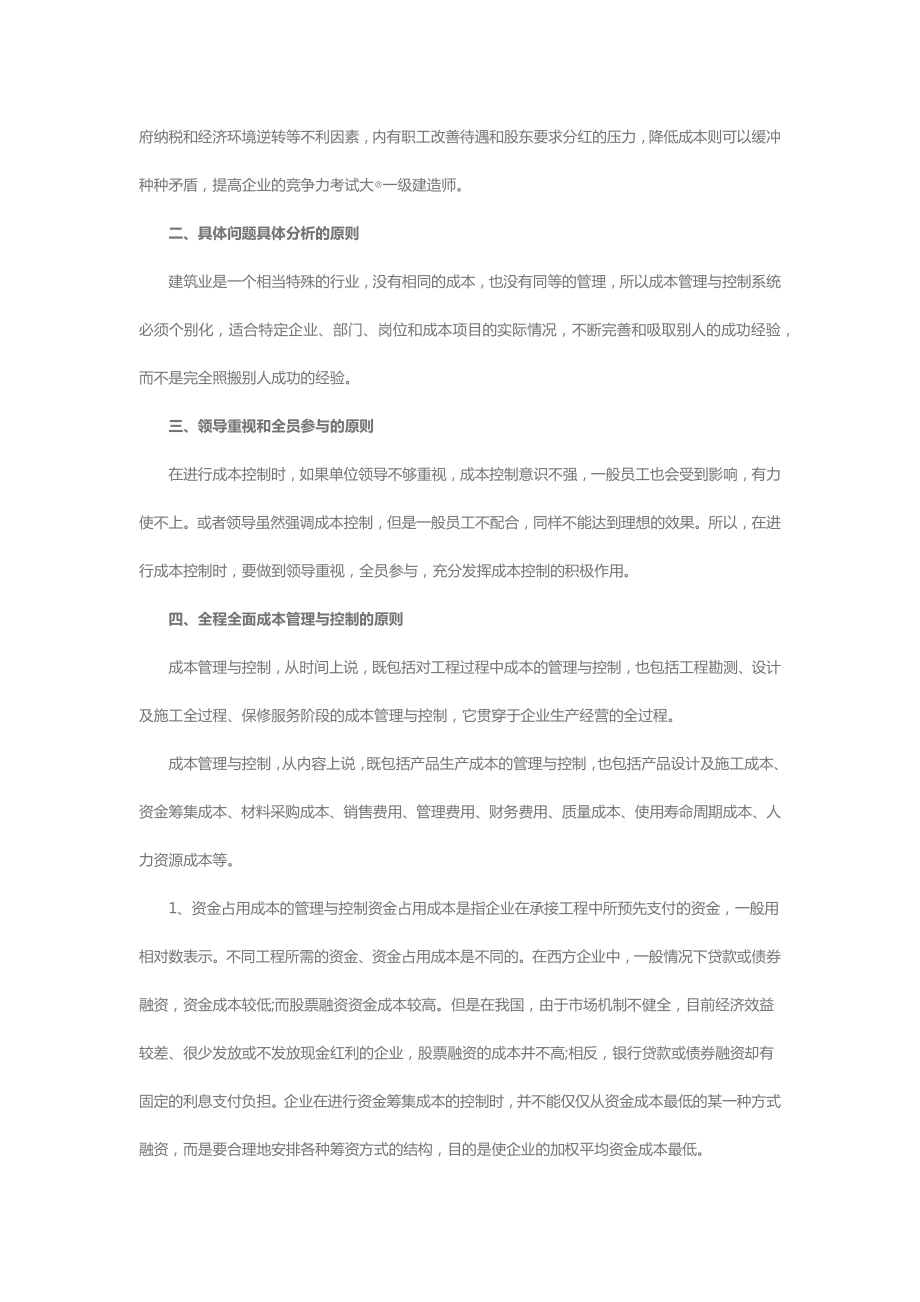 项目成本管理的五项原则.docx_第2页