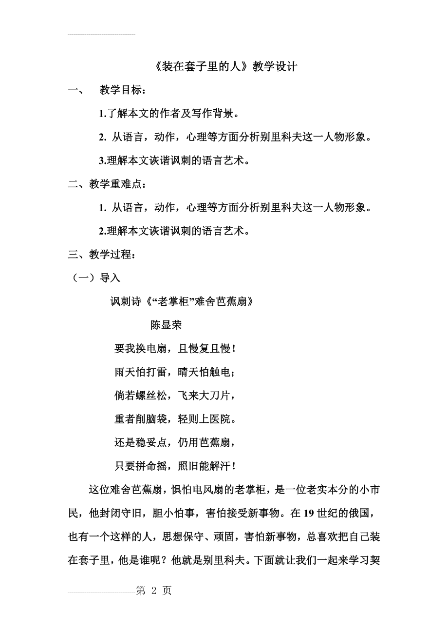 《装在套子里的人》教学设计(优秀汇报课)(5页).doc_第2页