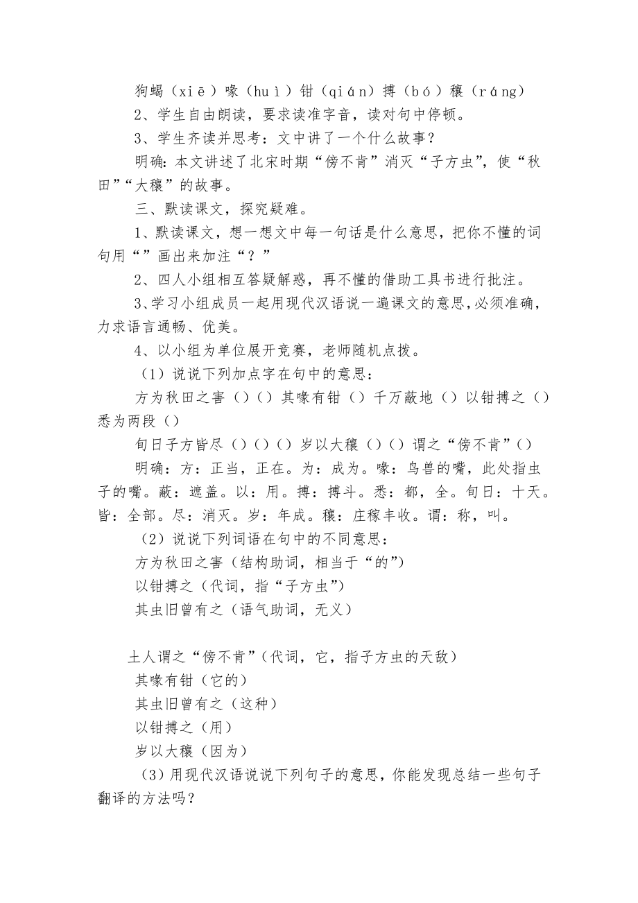 《梦溪笔谈二则》优质公开课获奖教学设计(七年级下册).docx_第2页