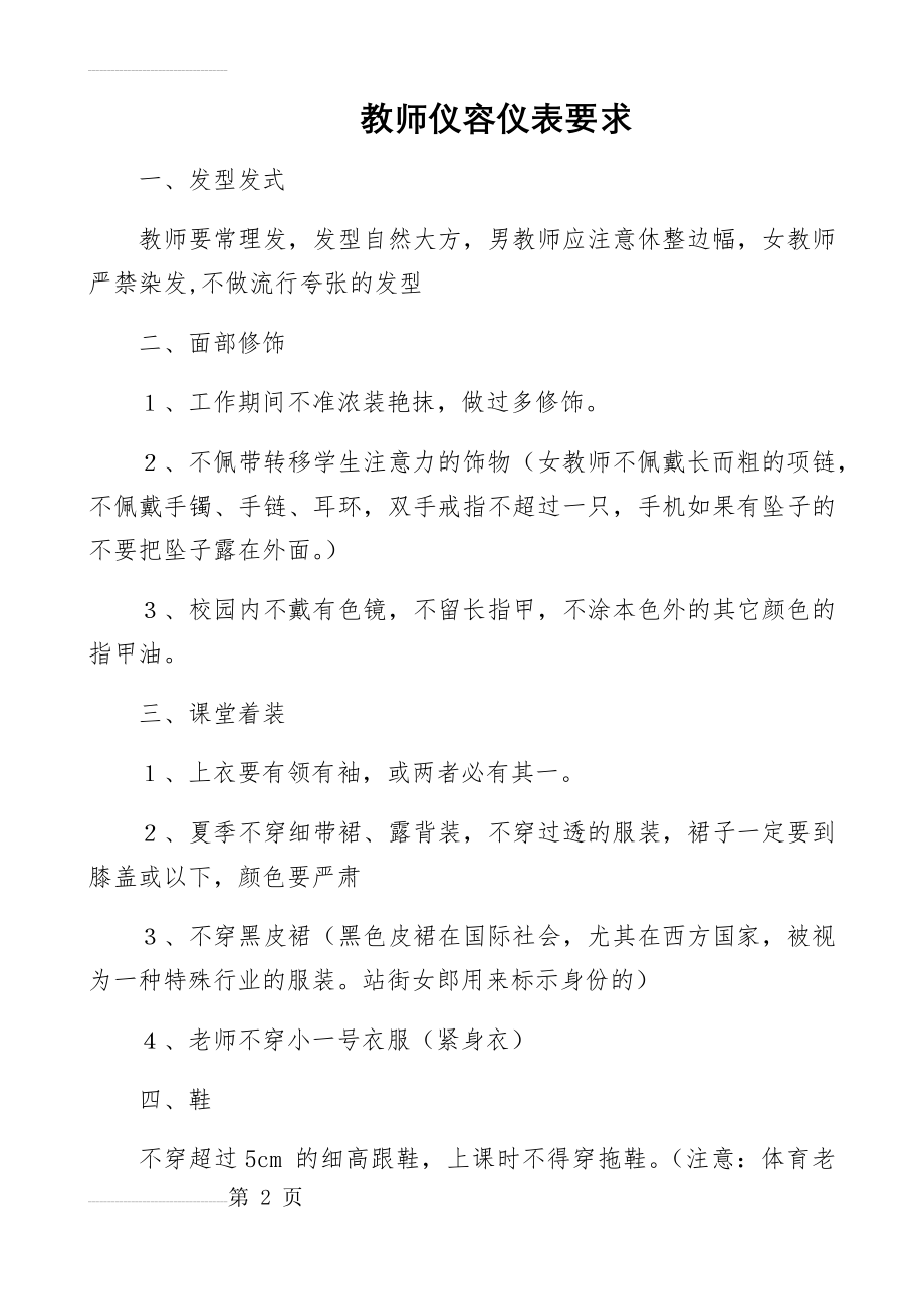 教师仪容仪表要求(4页).doc_第2页