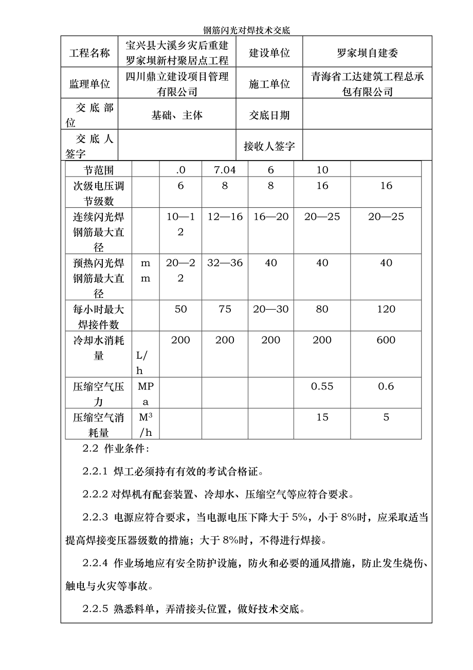 钢筋闪光对焊技术交底.doc_第2页