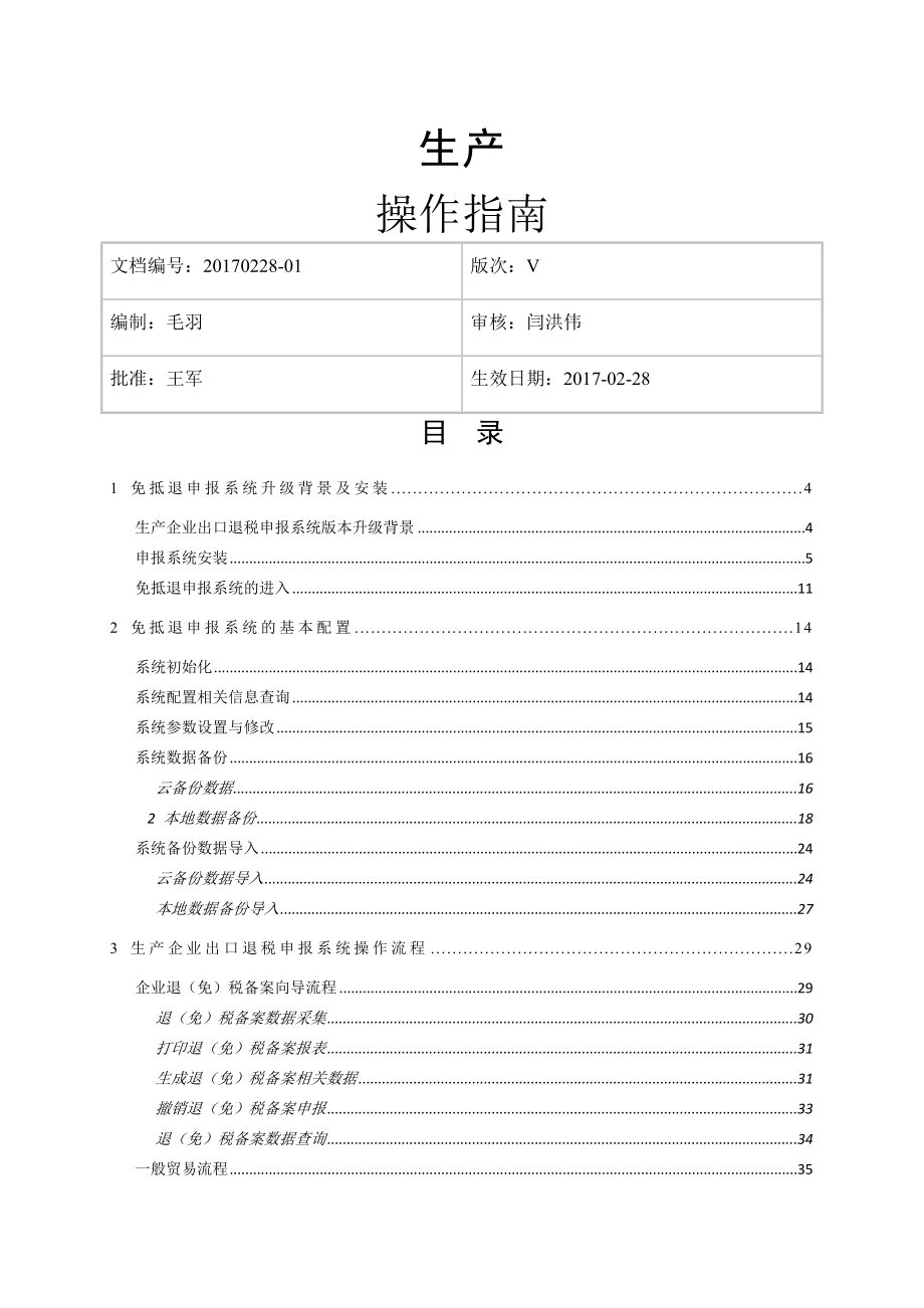 生产企业出口退税申报系统2.0版操作指南(24页).doc_第2页