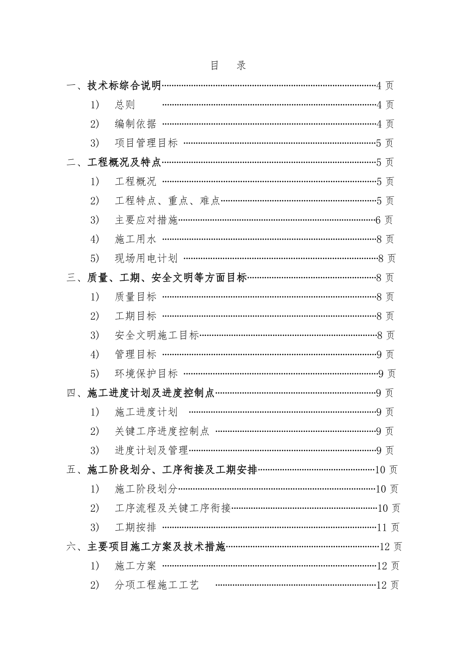 如皋月星家居博览城施工组织设计(84页).doc_第2页