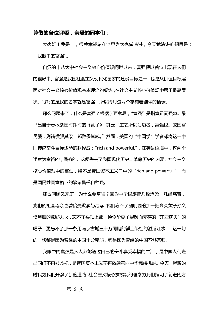 演讲稿——我眼中的富强(3页).doc_第2页