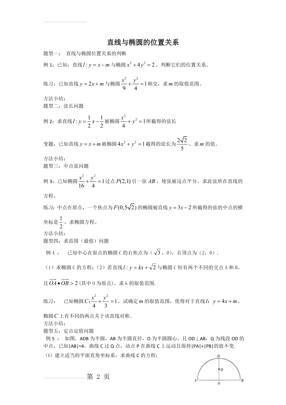 直线与椭圆的位置关系题型归纳(3页).doc_第2页