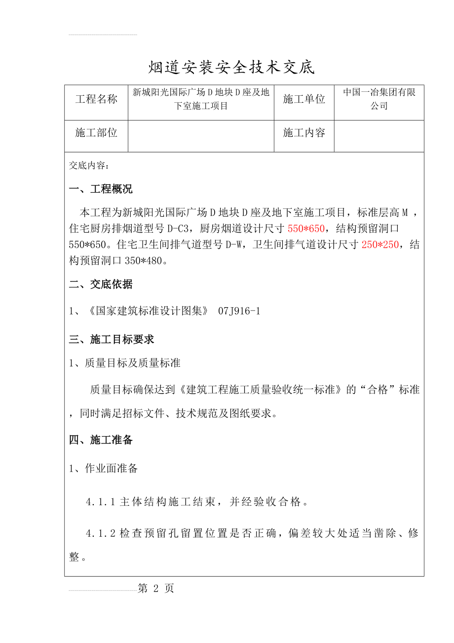 烟道安装安全技术交底(9页).doc_第2页