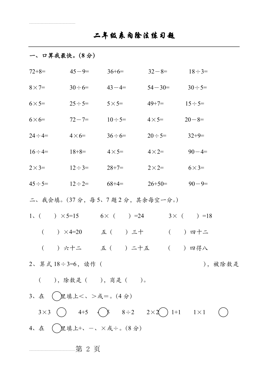 二年级数学下册除法练习题86900(4页).doc_第2页