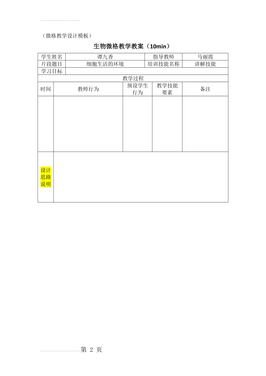 微格教学设计模板(2页).doc_第2页