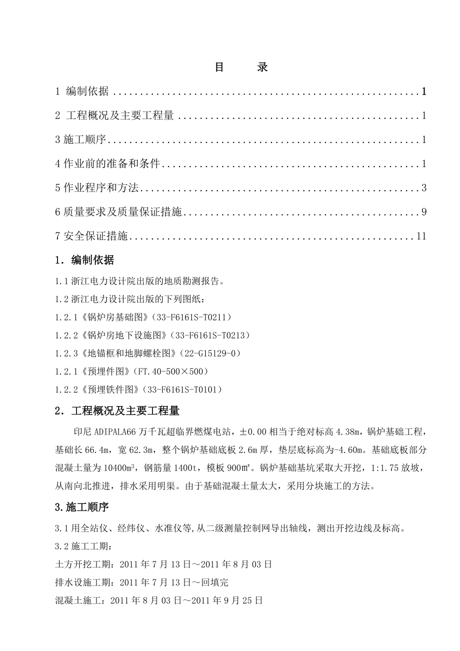 实用锅炉基础作业指导书(10页).doc_第2页