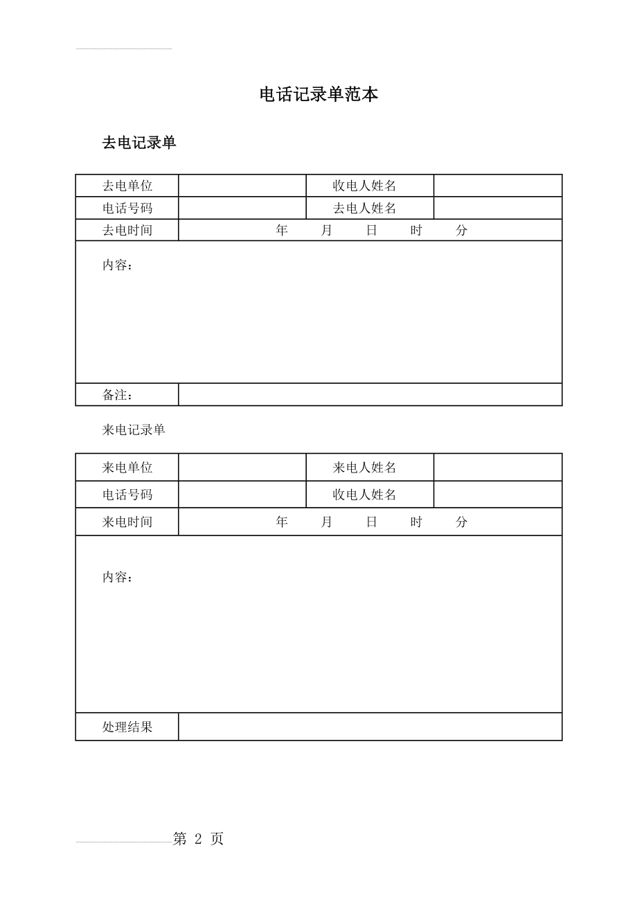 电话记录单范本(2页).doc_第2页