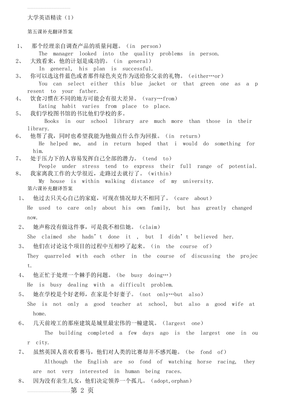 大学英语精读翻译附答案(3页).doc_第2页