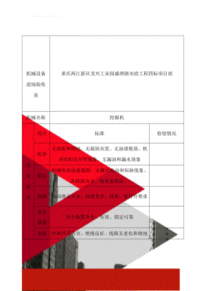 机械设备进场验收表(13页).doc