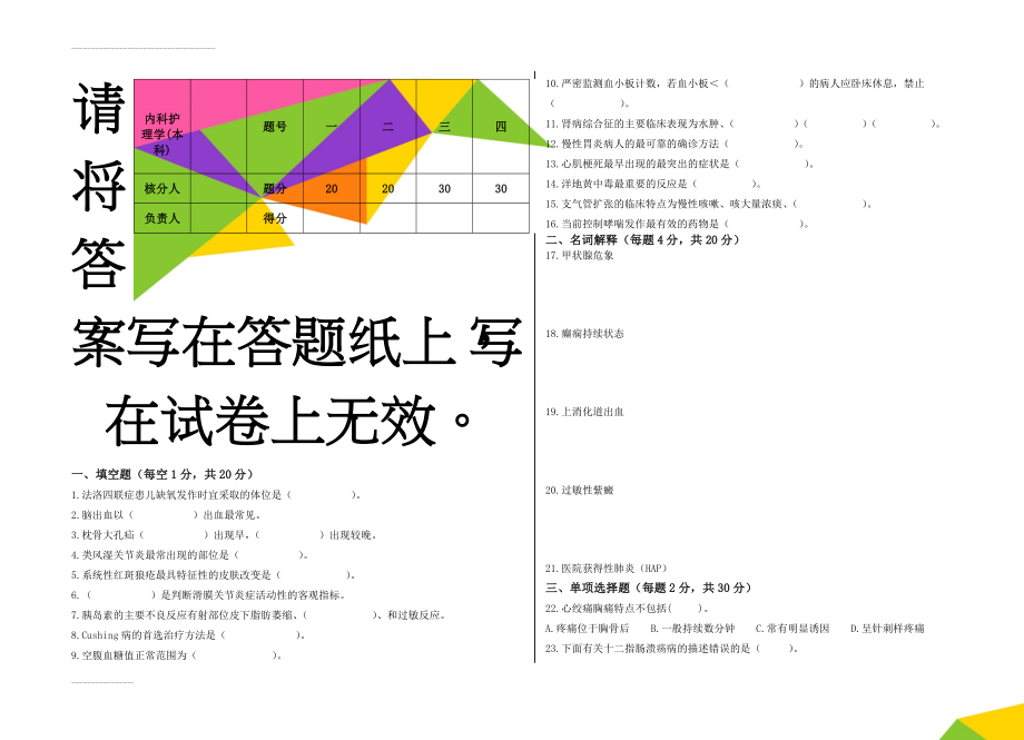 内科护理学(本科)(3页).doc_第1页