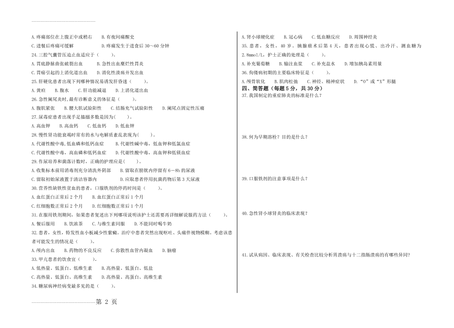 内科护理学(本科)(3页).doc_第2页