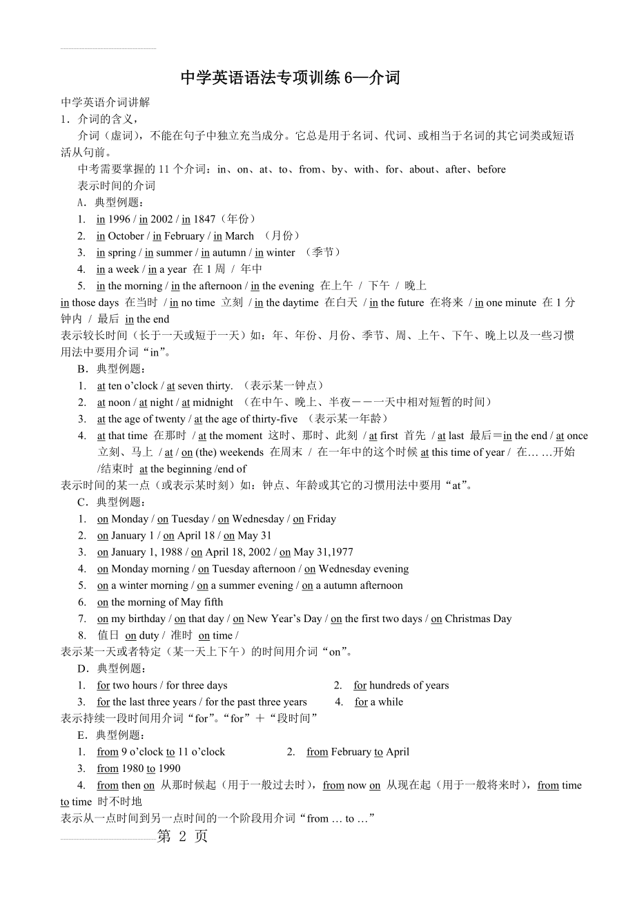 初中英语语法专项训练6--介词讲解(9页).doc_第2页