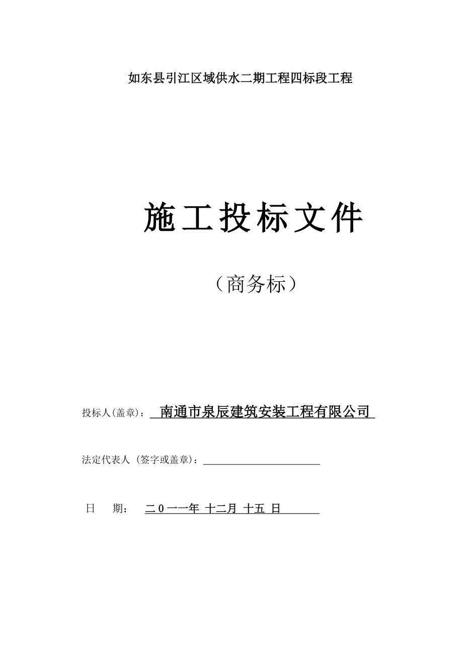 如东县供水工程施工组织设计.doc_第2页