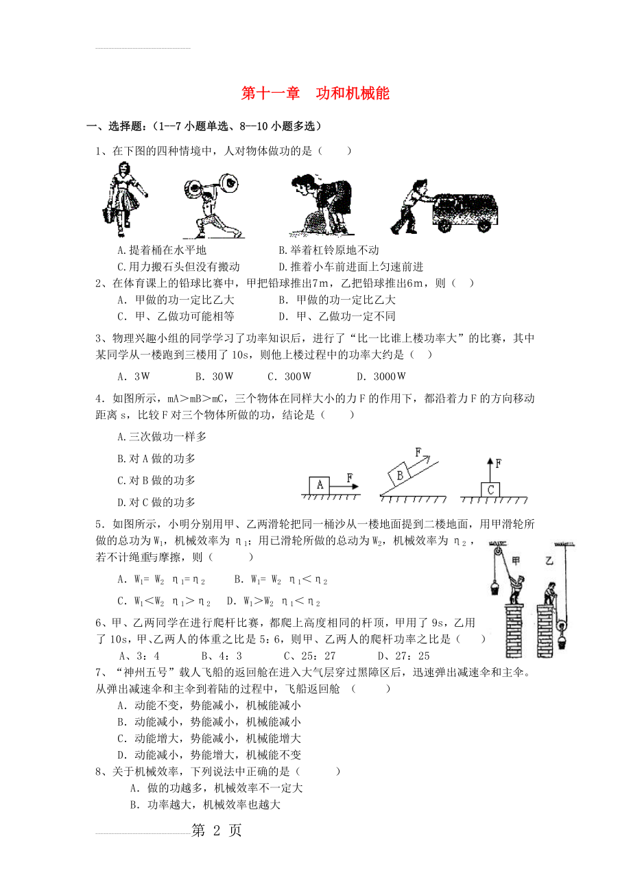 八年级物理下册 第11章 功和机械能单元综合测试1 (新版)新人教版(6页).doc_第2页