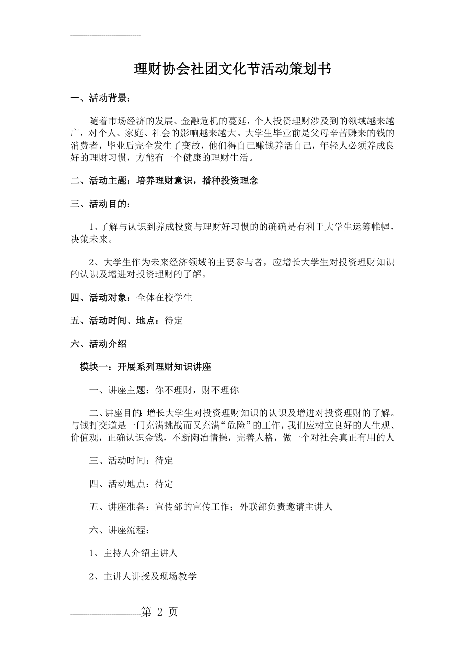 理财活动策划1(11页).doc_第2页