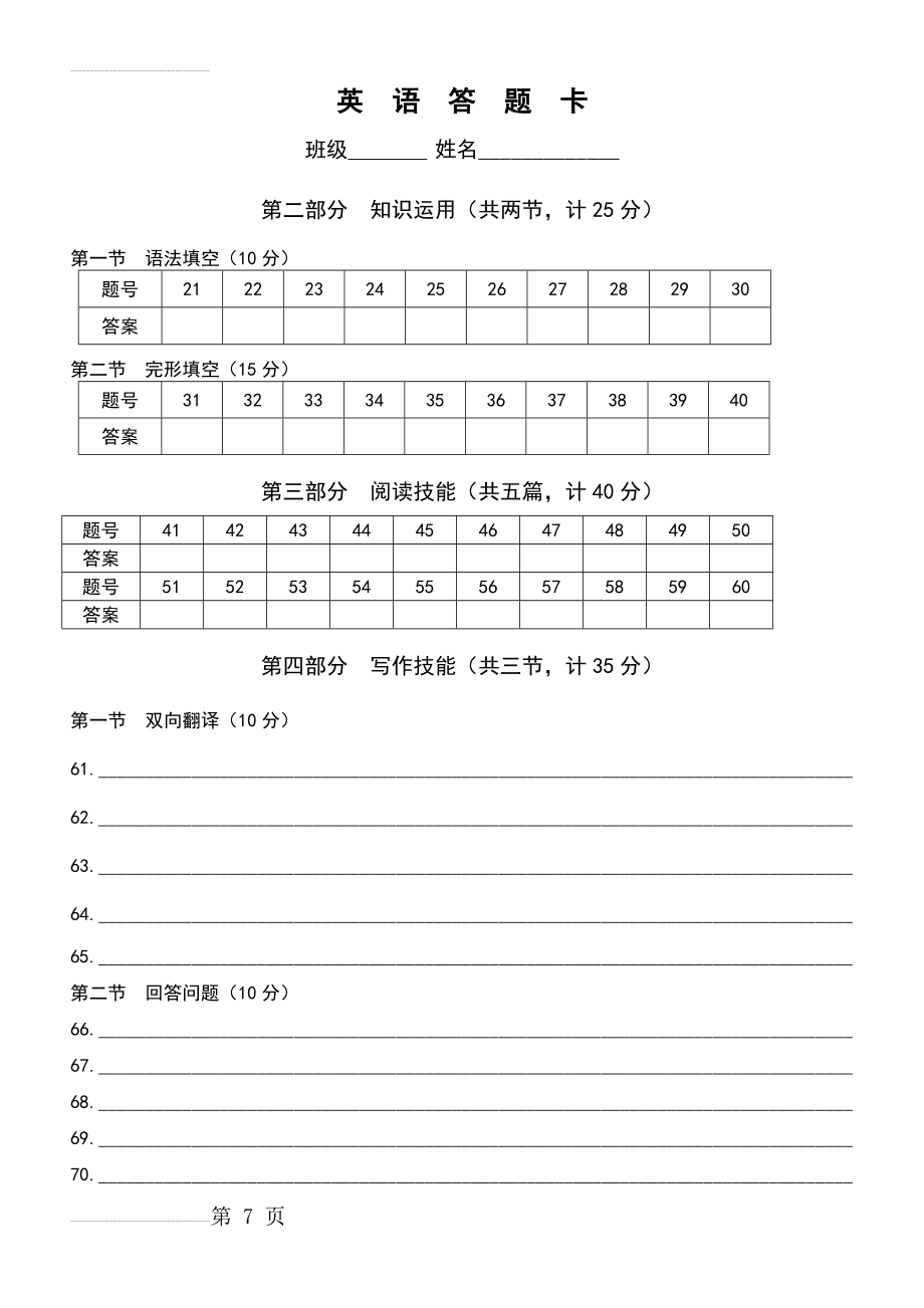 初中英语答题卡(通用)(3页).doc_第2页