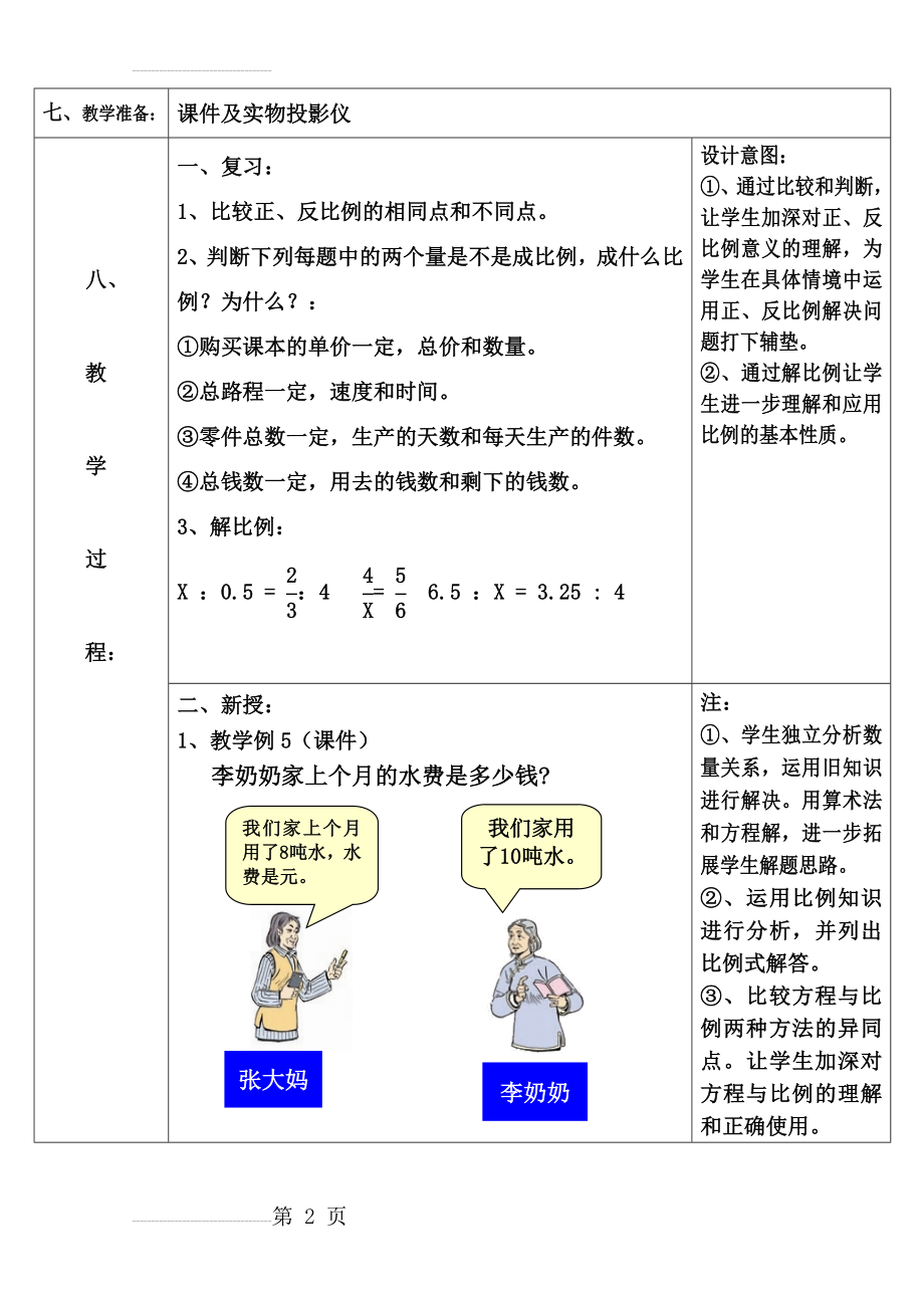 用正比例解决问题的教学设计(6页).doc_第2页