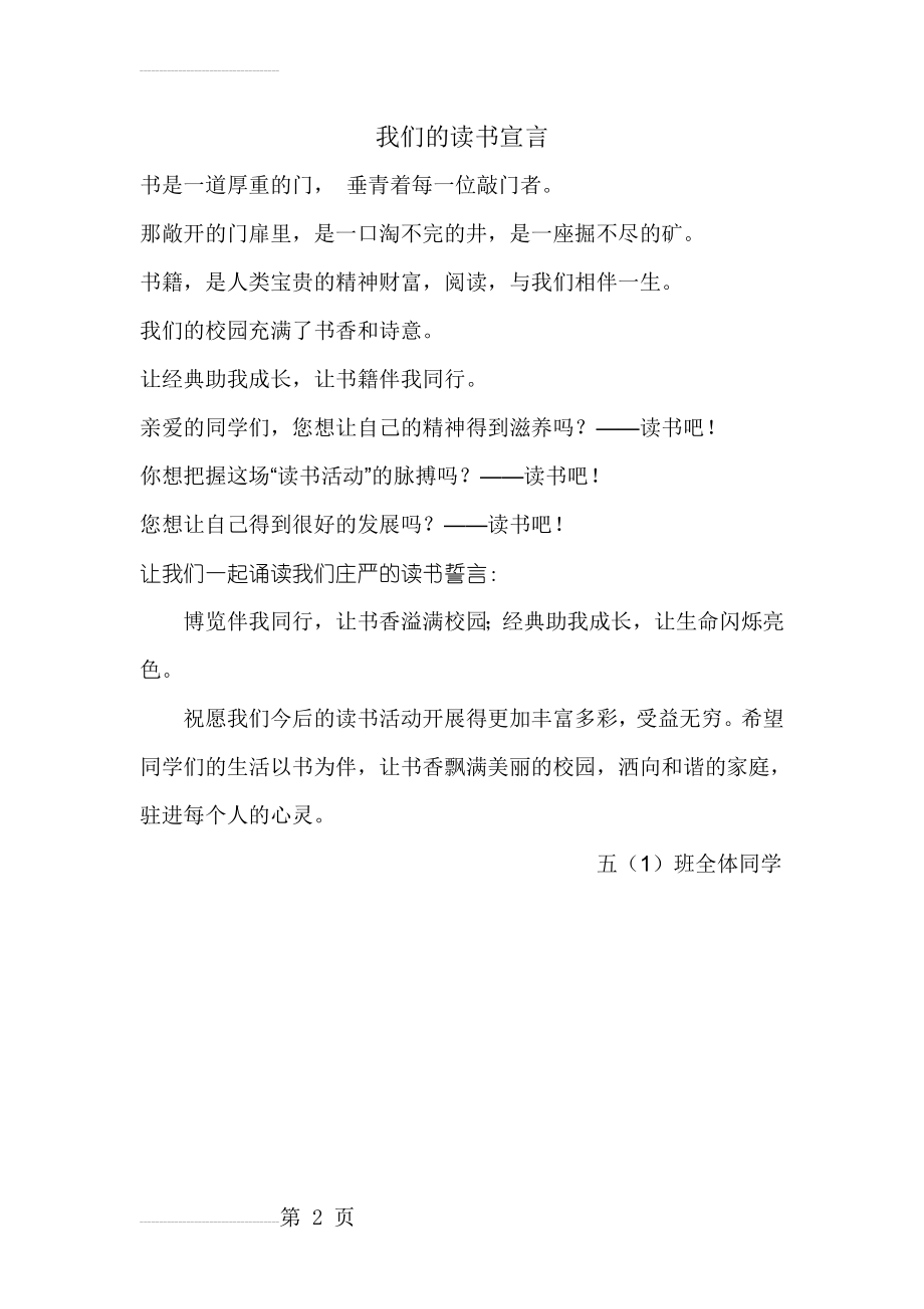 我们的读书宣言(2页).doc_第2页