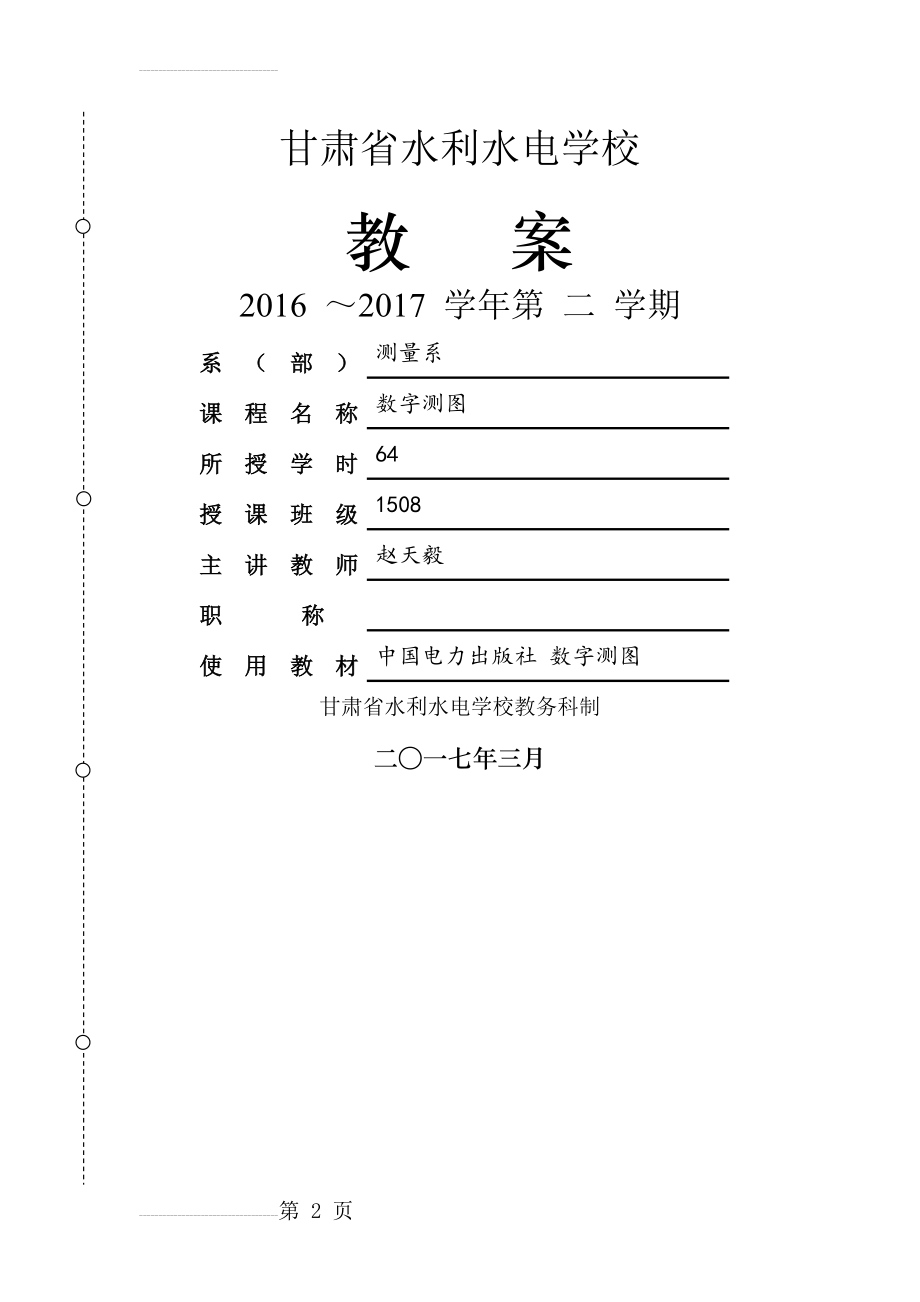 数字测图教案(51页).doc_第2页