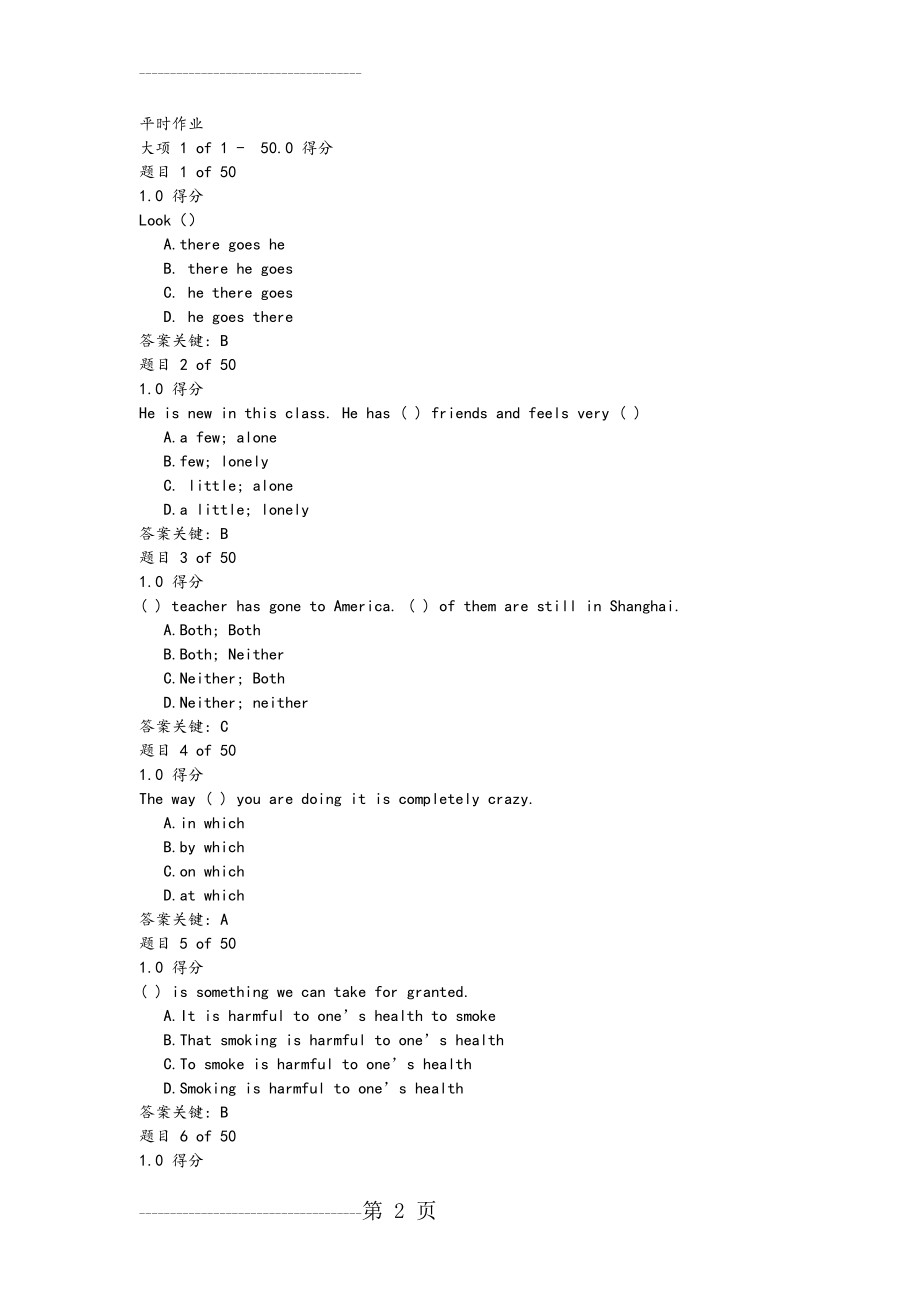 公共英语一在线测试答案解析(11页).doc_第2页