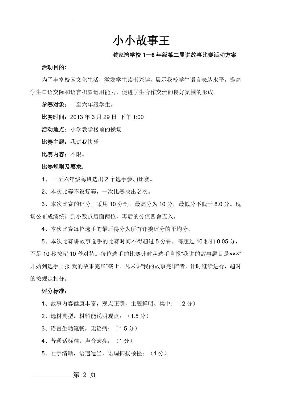 我是小小故事王活动方案(3页).doc_第2页