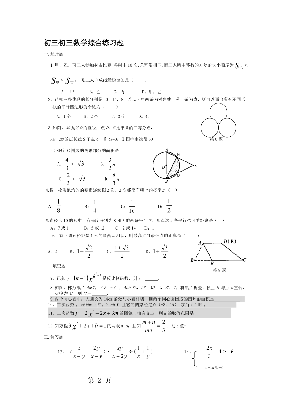 初三初三数学综合练习题(3页).doc_第2页