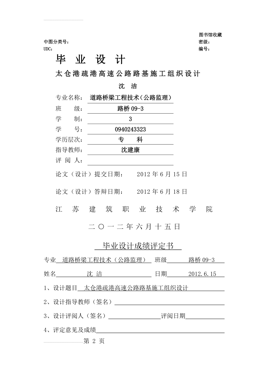 太仓港疏港高速公路路基施工组织设计_毕业设计(61页).doc_第2页