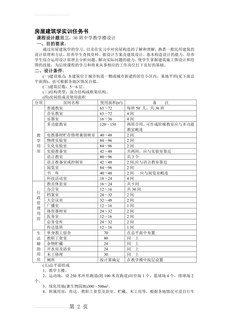 教学楼设计(7页).doc_第2页