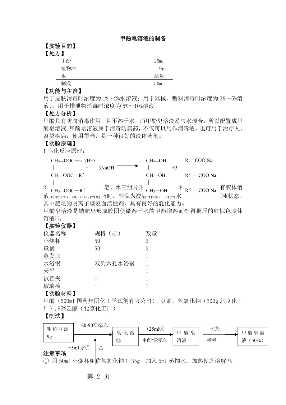 甲酚皂的制备(3页).doc_第2页