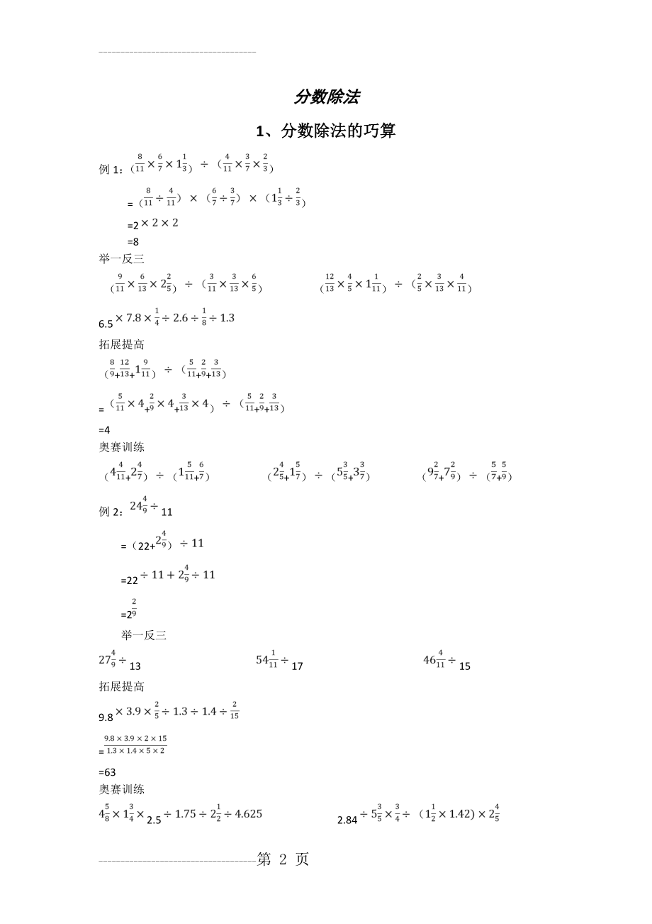 分数除法奥数训练(7页).doc_第2页