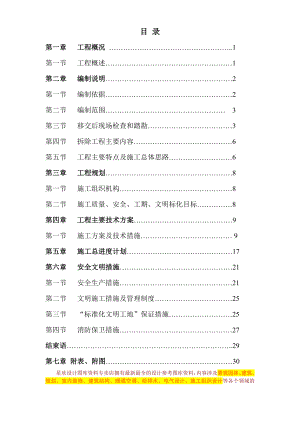 上海公司总部办公大楼拆除改造装饰工程专项施工组织设计目录建筑工程方案.doc