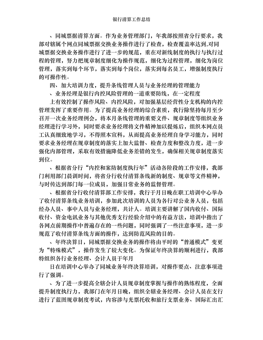 银行清算工作总结.doc_第2页