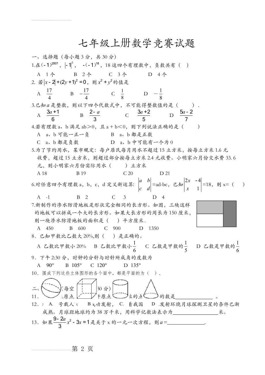 七年级上册数学竞赛试题湘教版(定稿)(3页).doc_第2页