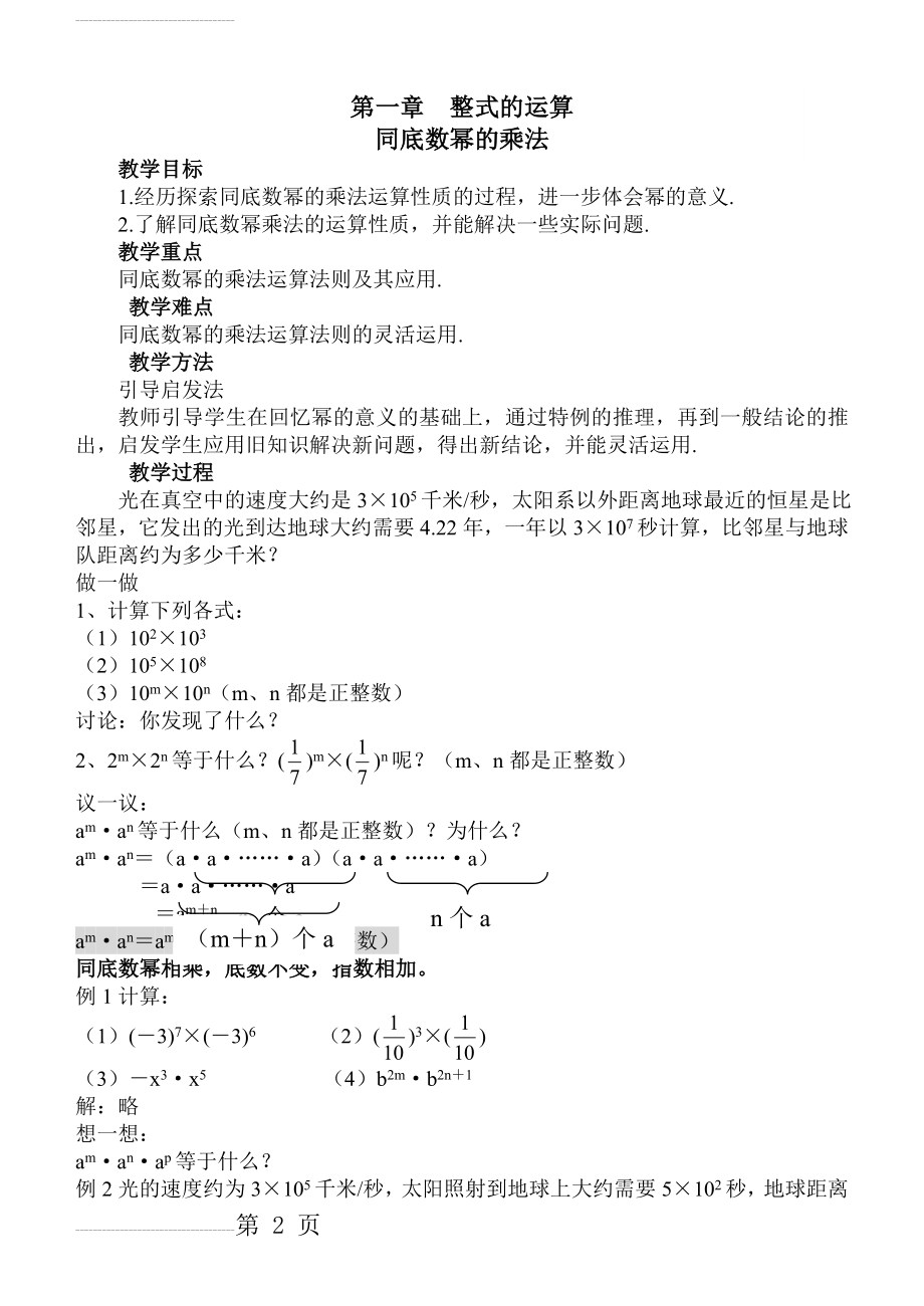 七年级下册数学第一单元教案(13页).doc_第2页