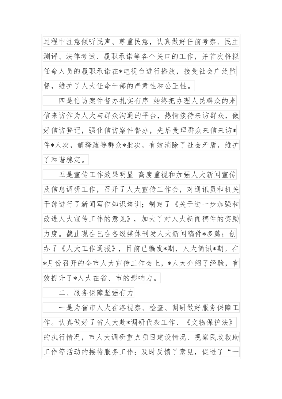 县人大迎接上级调研工作汇报材料.docx_第2页