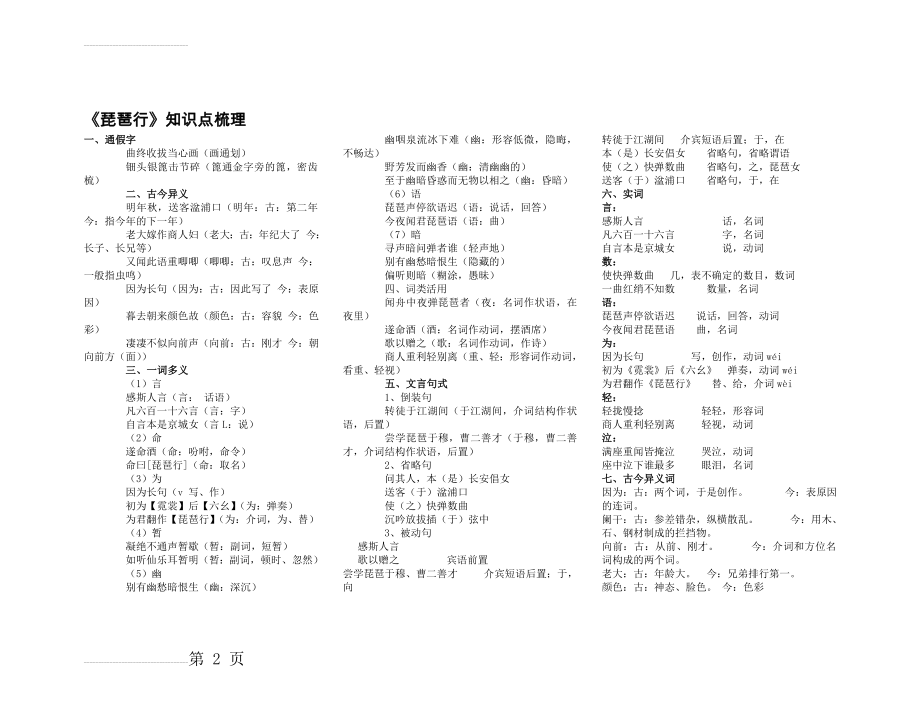 琵琶行知识点整理(2页).doc_第2页