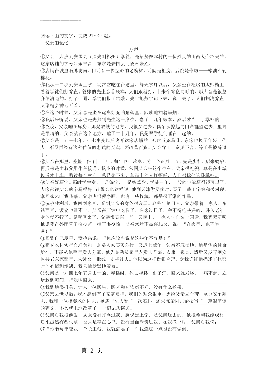 孙犁《父亲的记忆》中考阅读练习及答案(3页).doc_第2页